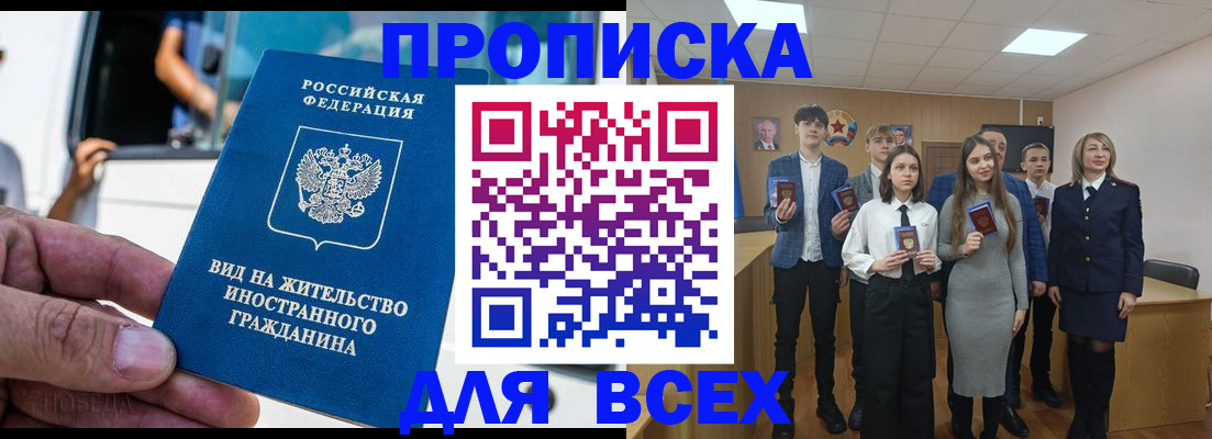 прописка ребенка в Новотроицке