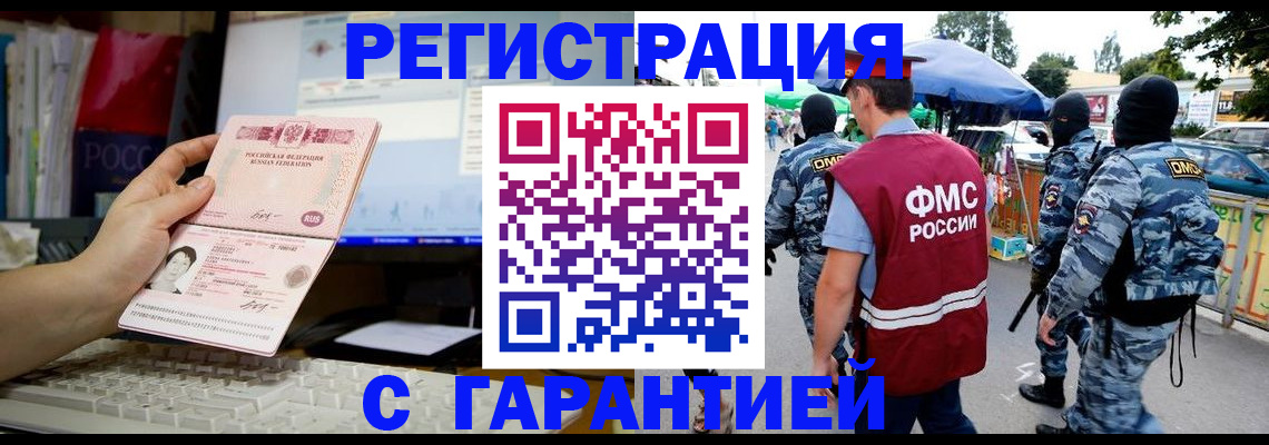 прописка иностранных граждан в Новотроицке