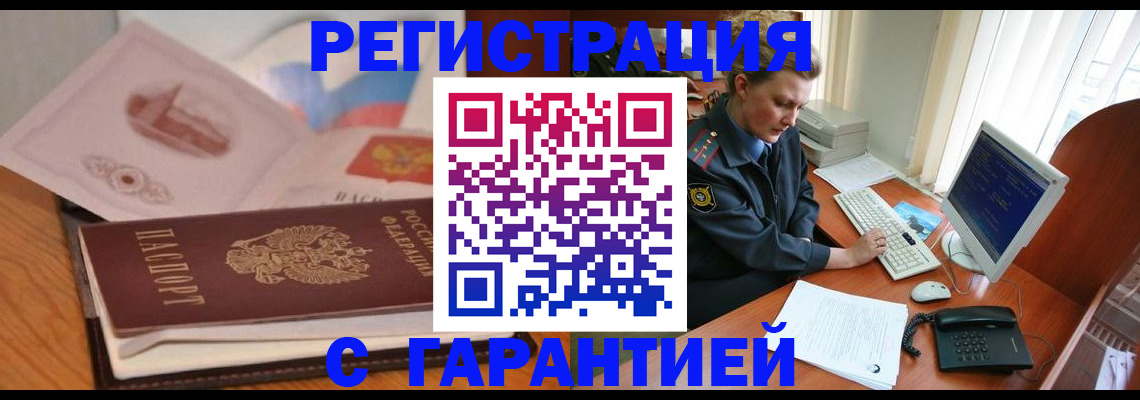 временная регистрация законно в Новотроицке
