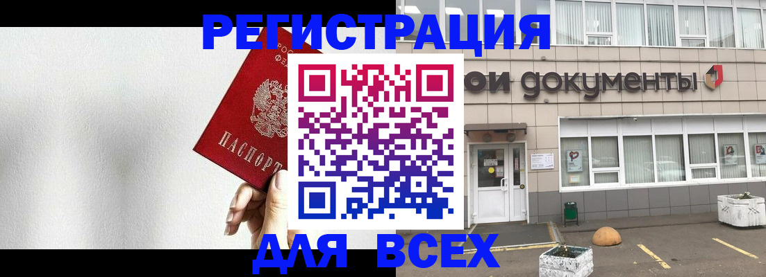 временная регистрация для всех в Новотроицке