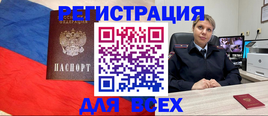 прописка паспорт в Новотроицке