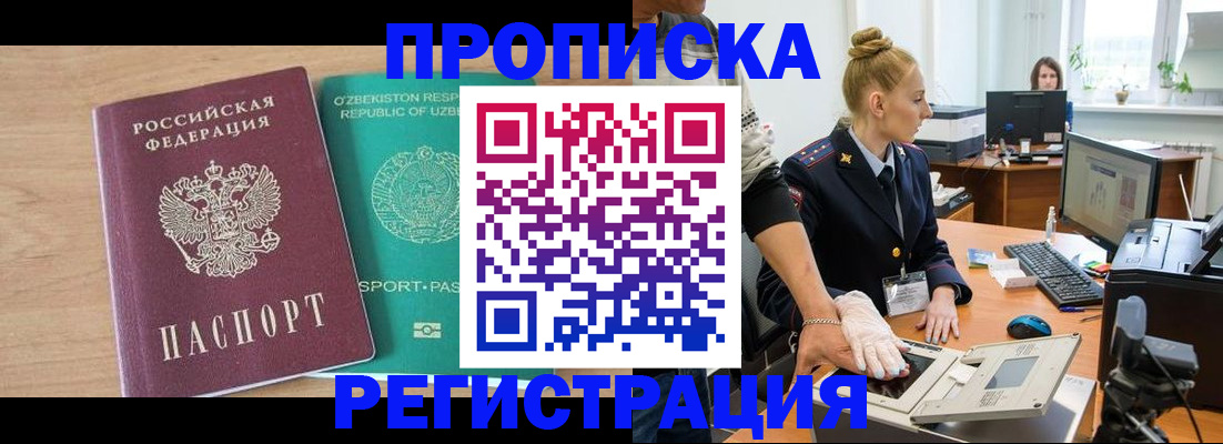 прописка паспорт в Новотроицке